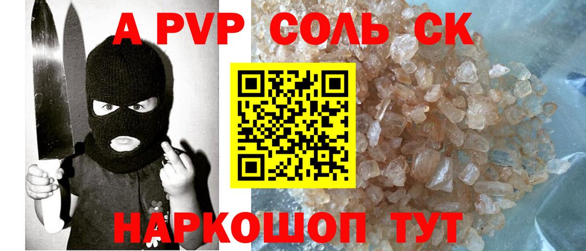 Alpha-PVP СК  Alpha PVP Crystall  Вход с VPN  Альфа ПВП Соль  Выкса 