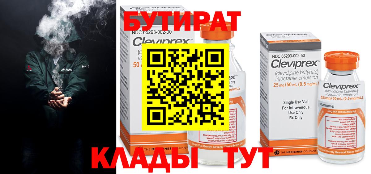 Бутират бутик  Выкса 