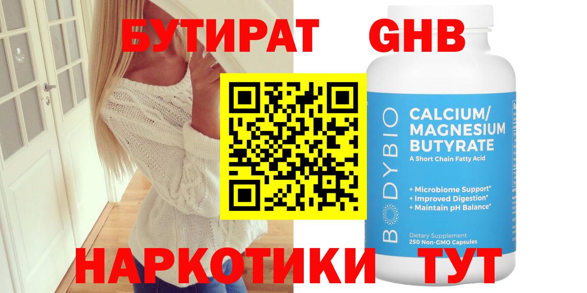 Выкса  БУТИРАТ  Вход с VPN  БУТИРАТ бутандиол 