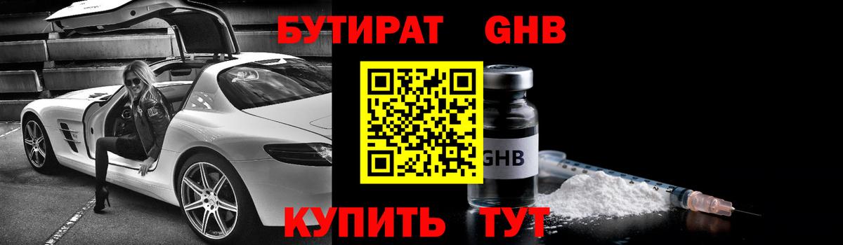 Бутират вода Выкса