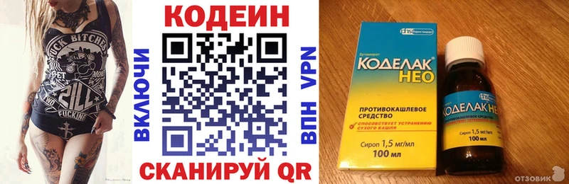 Кодеиновый сироп Lean напиток Lean (лин)  Выкса 
