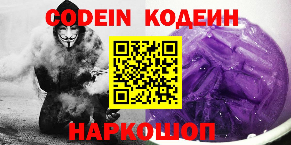 Codein напиток Lean (лин) Выкса