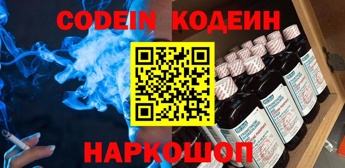 Кодеиновый сироп Lean напиток Lean (лин)  Кодеин Purple Drank  Вход с VPN  Выкса 