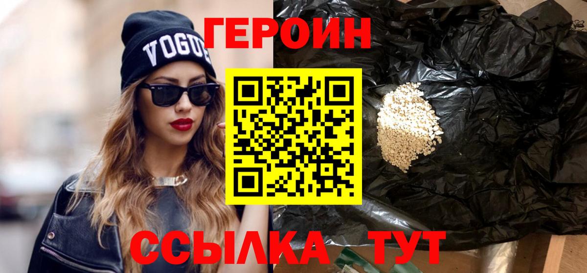 ГЕРОИН герыч Выкса
